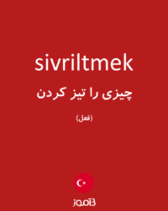  تصویر sivriltmek - دیکشنری انگلیسی بیاموز