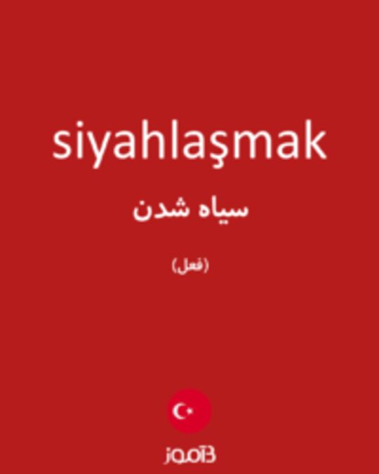  تصویر siyahlaşmak - دیکشنری انگلیسی بیاموز