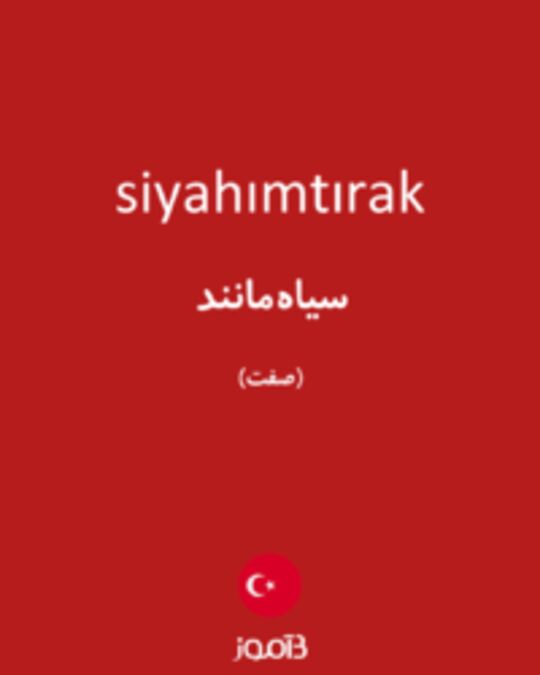  تصویر siyahımtırak - دیکشنری انگلیسی بیاموز