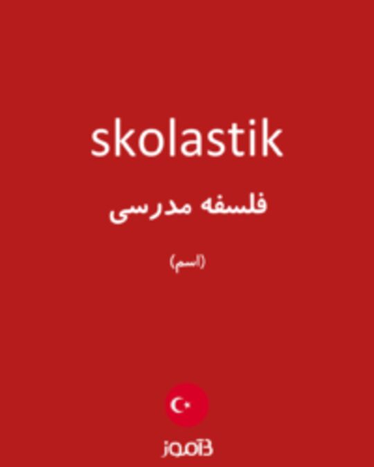  تصویر skolastik - دیکشنری انگلیسی بیاموز