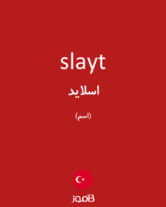  تصویر slayt - دیکشنری انگلیسی بیاموز