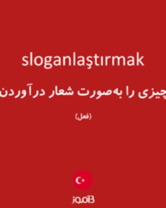  تصویر sloganlaştırmak - دیکشنری انگلیسی بیاموز