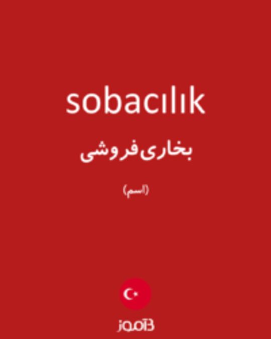  تصویر sobacılık - دیکشنری انگلیسی بیاموز