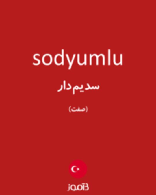  تصویر sodyumlu - دیکشنری انگلیسی بیاموز