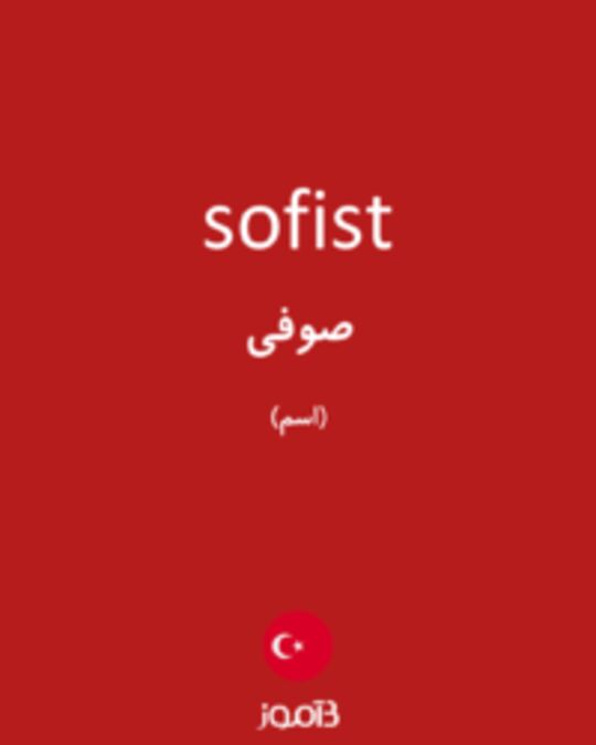  تصویر sofist - دیکشنری انگلیسی بیاموز