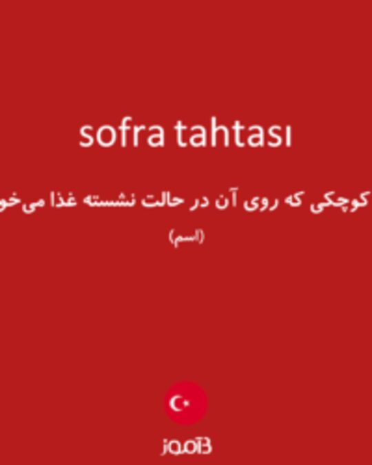  تصویر sofra tahtası - دیکشنری انگلیسی بیاموز