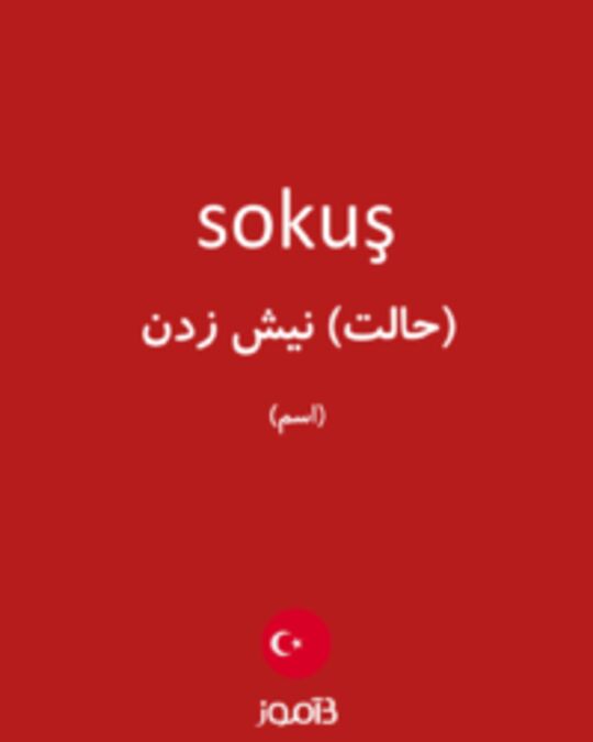  تصویر sokuş - دیکشنری انگلیسی بیاموز