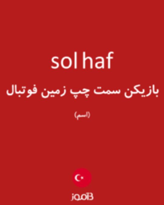  تصویر sol haf - دیکشنری انگلیسی بیاموز