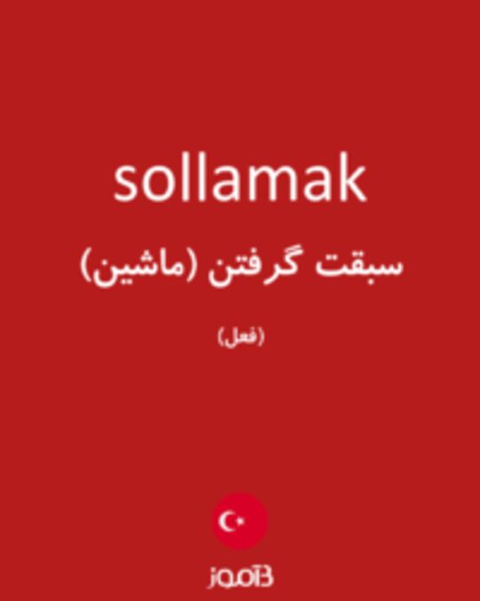  تصویر sollamak - دیکشنری انگلیسی بیاموز