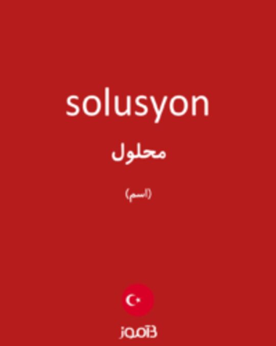  تصویر solusyon - دیکشنری انگلیسی بیاموز