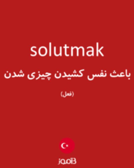  تصویر solutmak - دیکشنری انگلیسی بیاموز