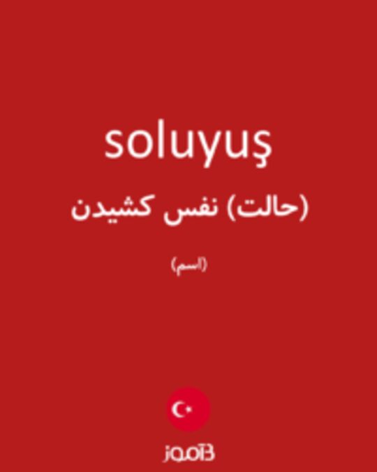  تصویر soluyuş - دیکشنری انگلیسی بیاموز