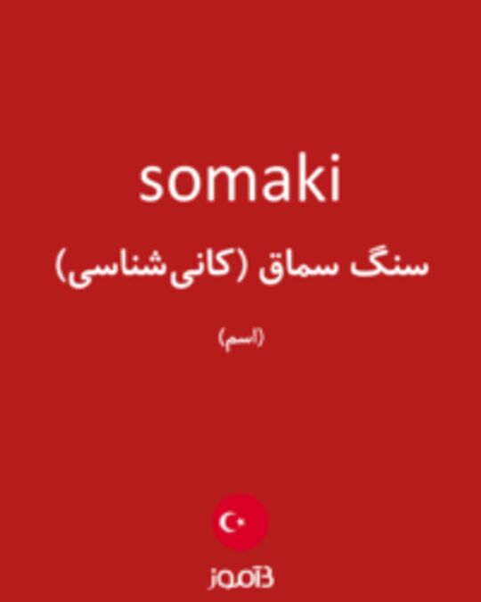  تصویر somaki - دیکشنری انگلیسی بیاموز