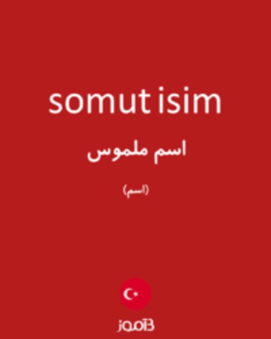  تصویر somut isim - دیکشنری انگلیسی بیاموز