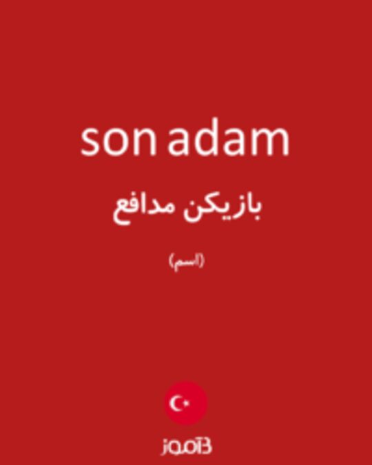  تصویر son adam - دیکشنری انگلیسی بیاموز