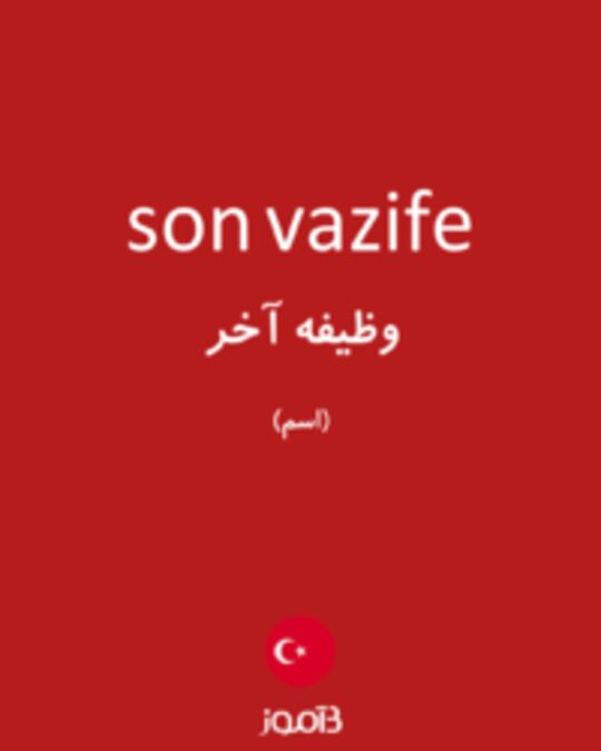  تصویر son vazife - دیکشنری انگلیسی بیاموز