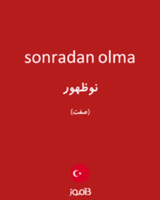  تصویر sonradan olma - دیکشنری انگلیسی بیاموز