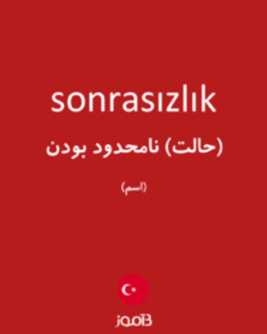  تصویر sonrasızlık - دیکشنری انگلیسی بیاموز