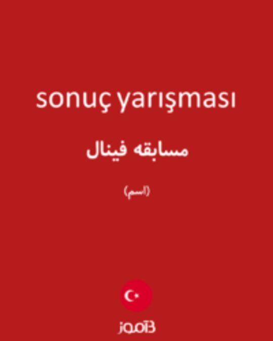  تصویر sonuç yarışması - دیکشنری انگلیسی بیاموز