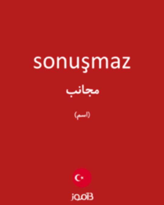  تصویر sonuşmaz - دیکشنری انگلیسی بیاموز