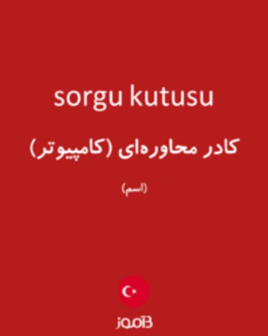  تصویر sorgu kutusu - دیکشنری انگلیسی بیاموز