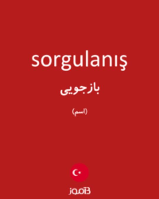  تصویر sorgulanış - دیکشنری انگلیسی بیاموز