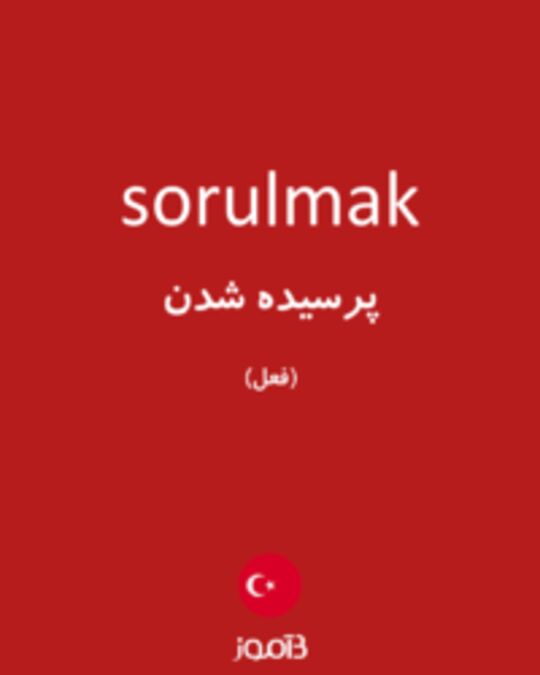  تصویر sorulmak - دیکشنری انگلیسی بیاموز