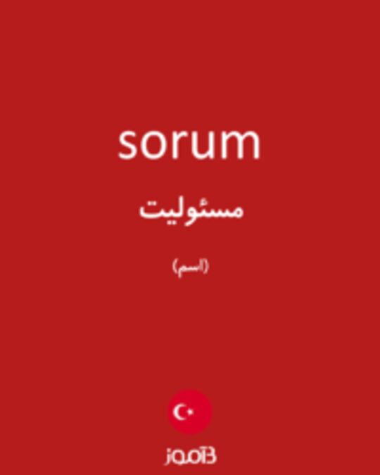  تصویر sorum - دیکشنری انگلیسی بیاموز