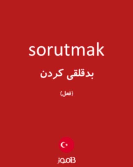  تصویر sorutmak - دیکشنری انگلیسی بیاموز