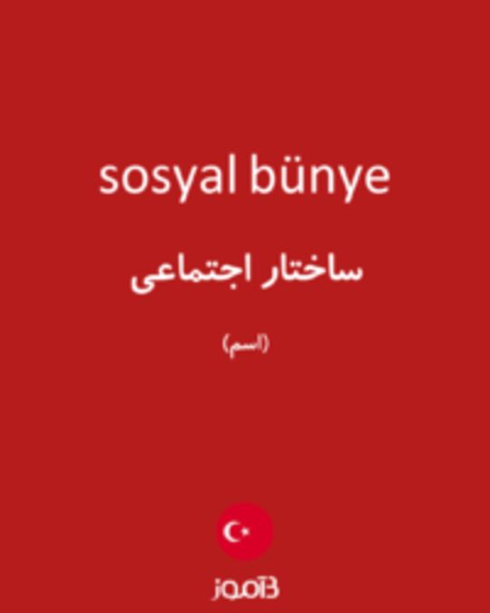  تصویر sosyal bünye - دیکشنری انگلیسی بیاموز