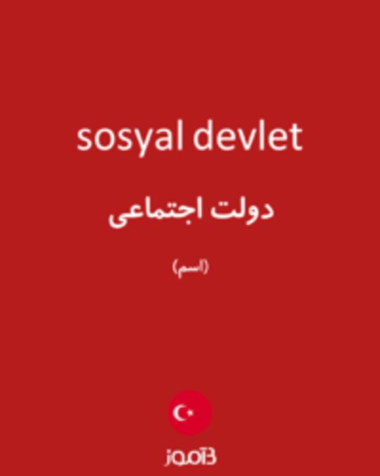  تصویر sosyal devlet - دیکشنری انگلیسی بیاموز