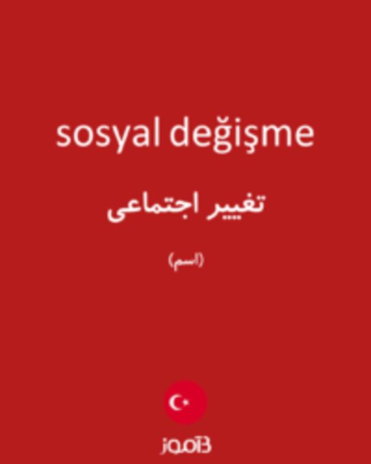  تصویر sosyal değişme - دیکشنری انگلیسی بیاموز