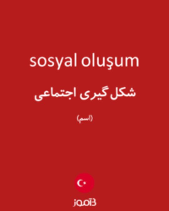  تصویر sosyal oluşum - دیکشنری انگلیسی بیاموز