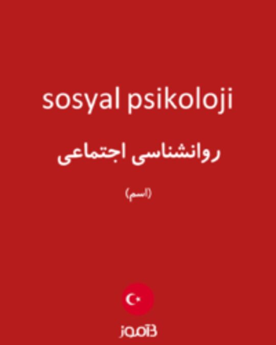  تصویر sosyal psikoloji - دیکشنری انگلیسی بیاموز