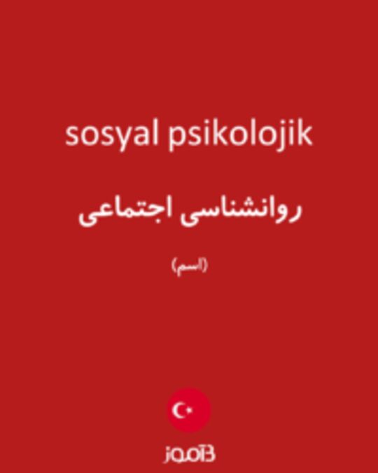  تصویر sosyal psikolojik - دیکشنری انگلیسی بیاموز