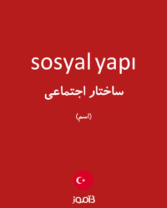  تصویر sosyal yapı - دیکشنری انگلیسی بیاموز