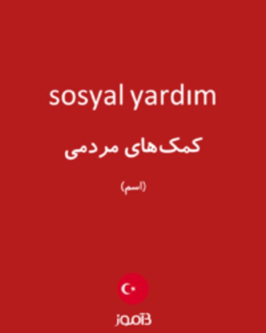  تصویر sosyal yardım - دیکشنری انگلیسی بیاموز