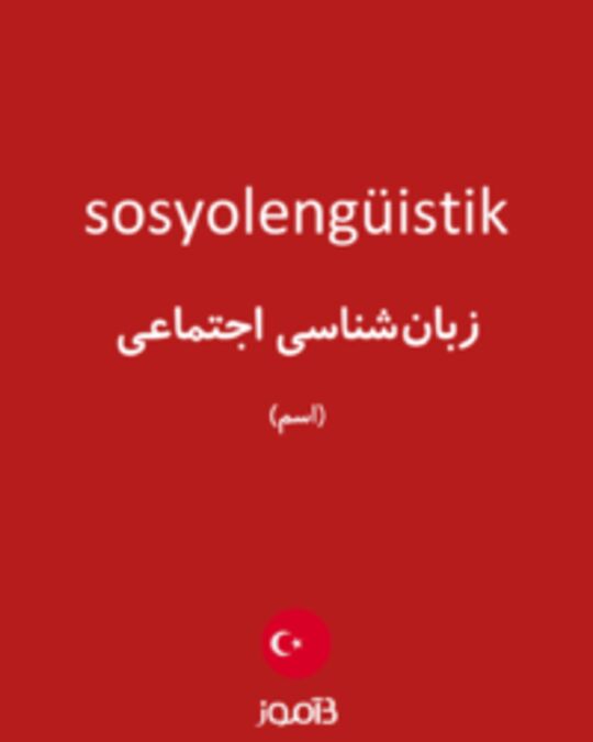  تصویر sosyolengüistik - دیکشنری انگلیسی بیاموز