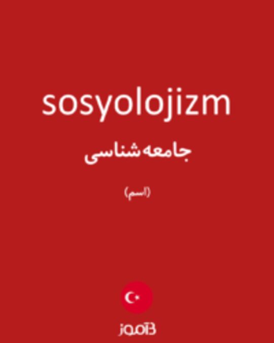  تصویر sosyolojizm - دیکشنری انگلیسی بیاموز