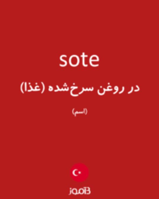  تصویر sote - دیکشنری انگلیسی بیاموز