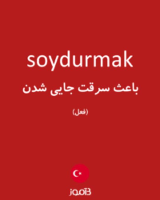  تصویر soydurmak - دیکشنری انگلیسی بیاموز