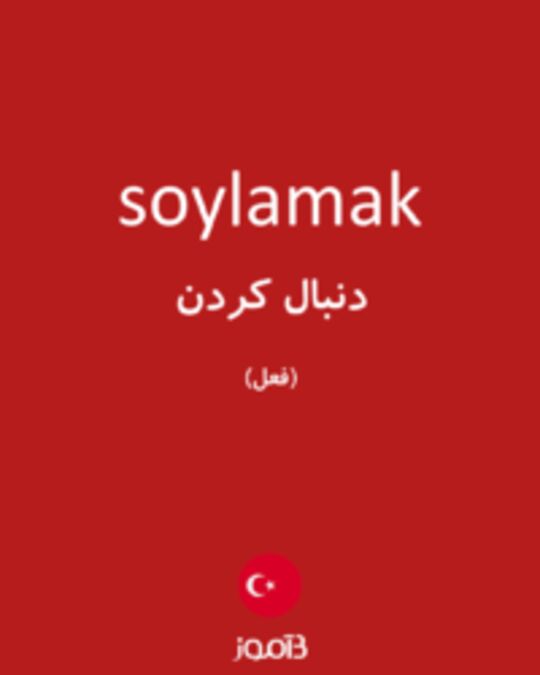  تصویر soylamak - دیکشنری انگلیسی بیاموز