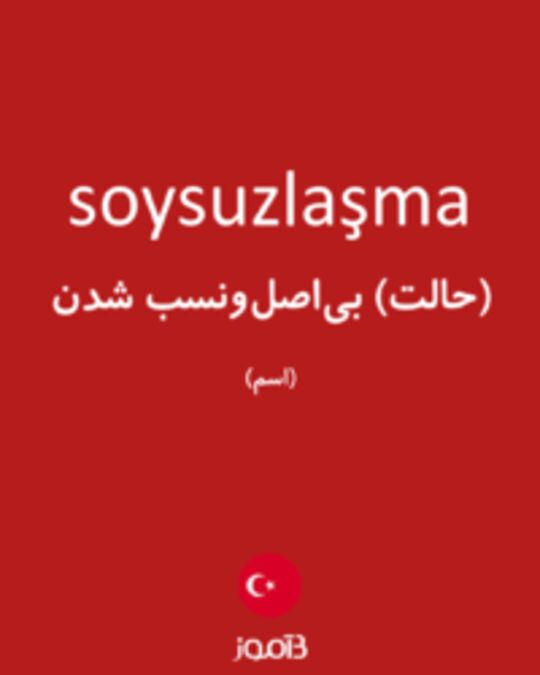  تصویر soysuzlaşma - دیکشنری انگلیسی بیاموز