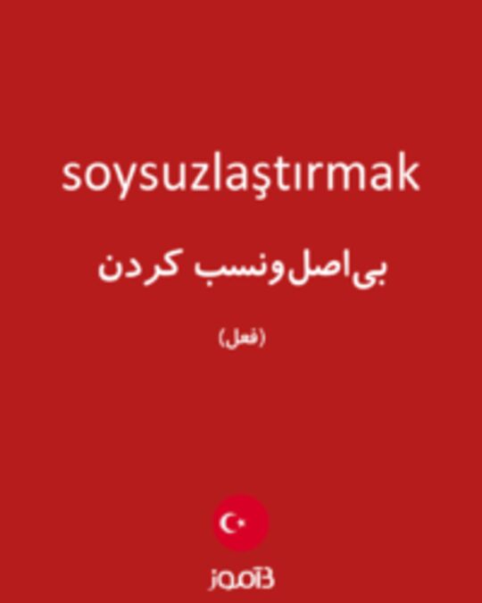  تصویر soysuzlaştırmak - دیکشنری انگلیسی بیاموز