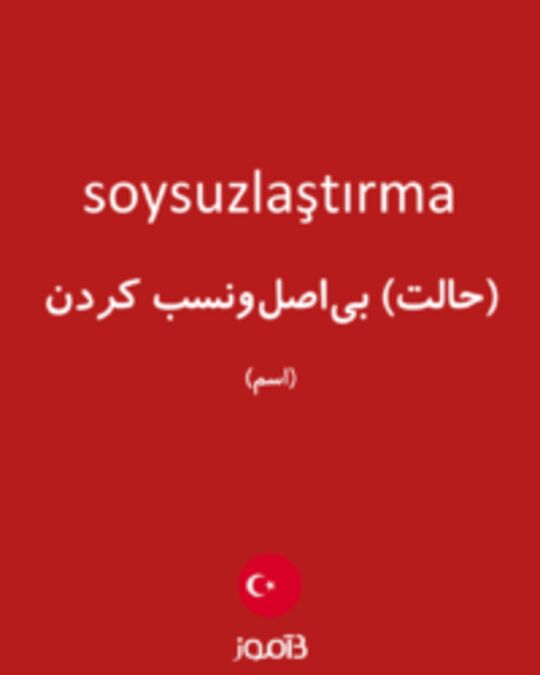  تصویر soysuzlaştırma - دیکشنری انگلیسی بیاموز