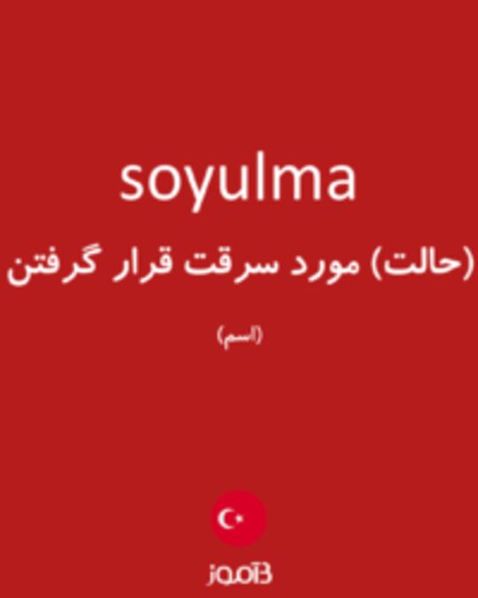  تصویر soyulma - دیکشنری انگلیسی بیاموز