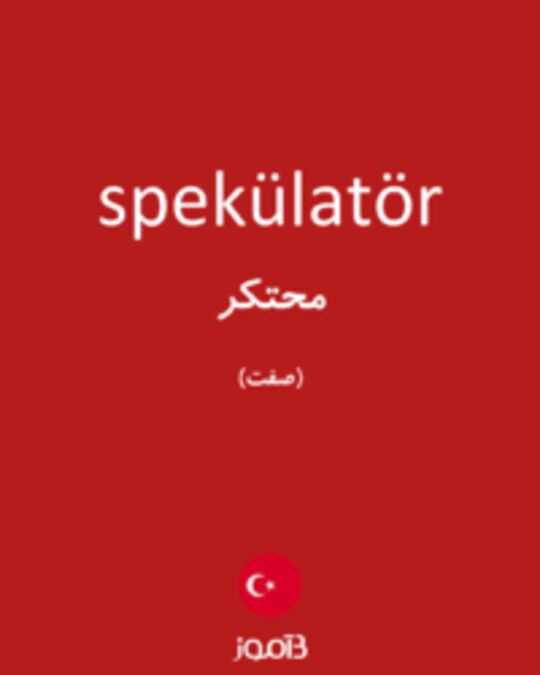  تصویر spekülatör - دیکشنری انگلیسی بیاموز