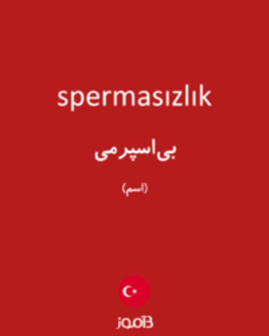  تصویر spermasızlık - دیکشنری انگلیسی بیاموز