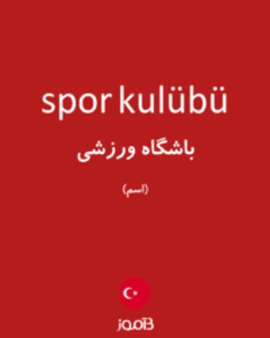  تصویر spor kulübü - دیکشنری انگلیسی بیاموز