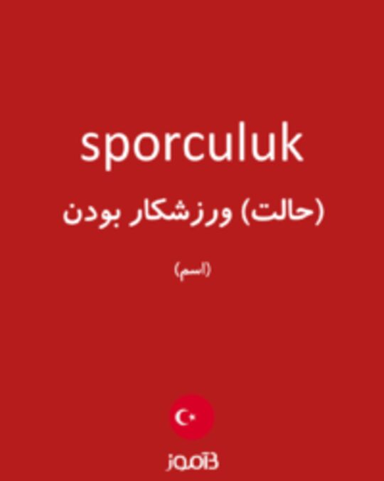  تصویر sporculuk - دیکشنری انگلیسی بیاموز